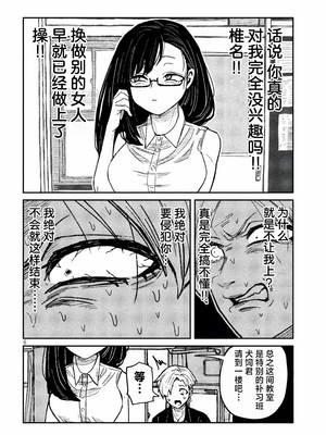 [武田スーパー] だれでも抱けるキミが好き | 喜欢来者不拒的你 54-57 [TK2077&光溢れ汉化]_57_06