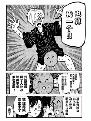 [武田スーパー] だれでも抱けるキミが好き | 喜欢来者不拒的你 54-57 [TK2077&光溢れ汉化]_57_12
