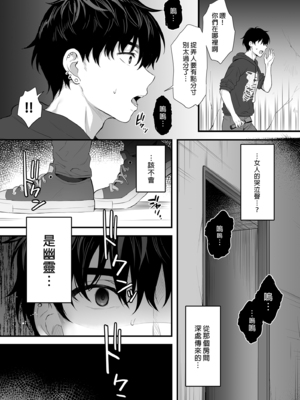 [parapluie (雨野しぐれ)] 廃墟で地雷女子と夜中じゅう中出しセックスした話1-2｜在廢墟和地雷女子徹夜狂歡1-2 [中文] [無修正]_1-04