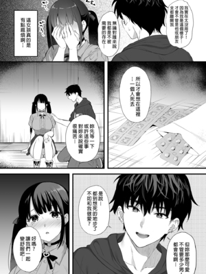 [parapluie (雨野しぐれ)] 廃墟で地雷女子と夜中じゅう中出しセックスした話1-2｜在廢墟和地雷女子徹夜狂歡1-2 [中文] [無修正]_1-07