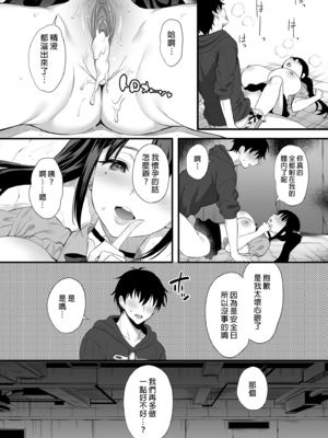 [parapluie (雨野しぐれ)] 廃墟で地雷女子と夜中じゅう中出しセックスした話1-2｜在廢墟和地雷女子徹夜狂歡1-2 [中文] [無修正]_1-23