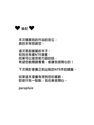 [parapluie (雨野しぐれ)] 廃墟で地雷女子と夜中じゅう中出しセックスした話1-2｜在廢墟和地雷女子徹夜狂歡1-2 [中文] [無修正]_1-33