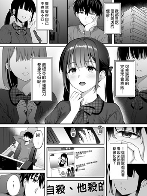 [parapluie (雨野しぐれ)] 廃墟で地雷女子と夜中じゅう中出しセックスした話1-2｜在廢墟和地雷女子徹夜狂歡1-2 [中文] [無修正]_2-09