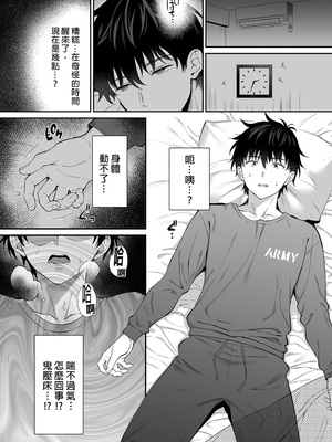 [parapluie (雨野しぐれ)] 廃墟で地雷女子と夜中じゅう中出しセックスした話1-2｜在廢墟和地雷女子徹夜狂歡1-2 [中文] [無修正]_2-11