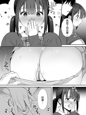 [parapluie (雨野しぐれ)] 廃墟で地雷女子と夜中じゅう中出しセックスした話1-2｜在廢墟和地雷女子徹夜狂歡1-2 [中文] [無修正]_2-37