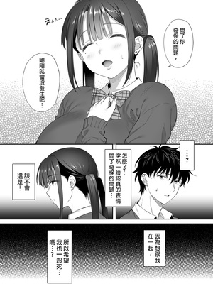 [parapluie (雨野しぐれ)] 廃墟で地雷女子と夜中じゅう中出しセックスした話1-2｜在廢墟和地雷女子徹夜狂歡1-2 [中文] [無修正]_2-53