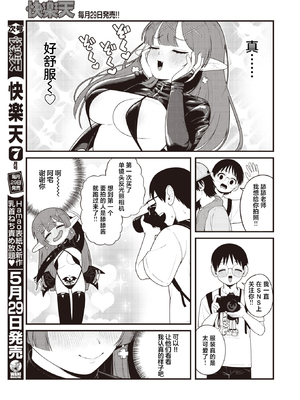 [Yumekawa Dododo-chan] 中指千本 (COMIC 快楽天 2024年6月号) [死兆修会] [無修正] [DL版]_005