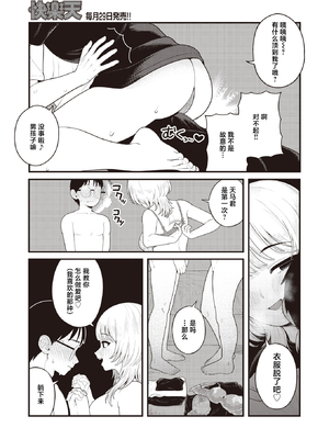 [Yumekawa Dododo-chan] 中指千本 (COMIC 快楽天 2024年6月号) [死兆修会] [無修正] [DL版]_011