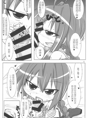 (C92) [峠峰 (ふじこ)] えっちでちいさいうちの上司 (魔法少女リリカルなのは) [RX-78-2赞助+张佳乐个人汉化]_09