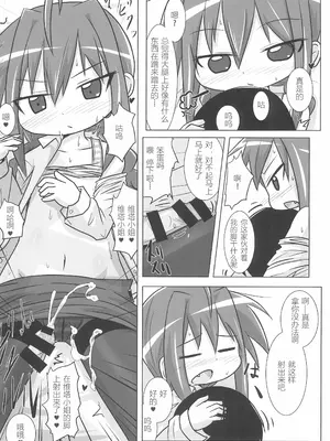 (C92) [峠峰 (ふじこ)] えっちでちいさいうちの上司 (魔法少女リリカルなのは) [RX-78-2赞助+张佳乐个人汉化]_07