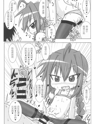 (C92) [峠峰 (ふじこ)] えっちでちいさいうちの上司 (魔法少女リリカルなのは) [RX-78-2赞助+张佳乐个人汉化]_16