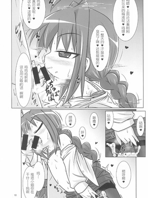 (C92) [峠峰 (ふじこ)] えっちでちいさいうちの上司 (魔法少女リリカルなのは) [RX-78-2赞助+张佳乐个人汉化]_10