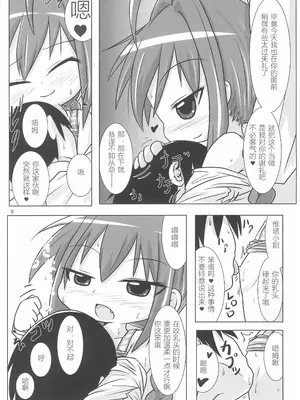 (C92) [峠峰 (ふじこ)] えっちでちいさいうちの上司 (魔法少女リリカルなのは) [RX-78-2赞助+张佳乐个人汉化]_06