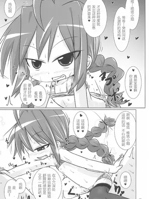 (C92) [峠峰 (ふじこ)] えっちでちいさいうちの上司 (魔法少女リリカルなのは) [RX-78-2赞助+张佳乐个人汉化]_15