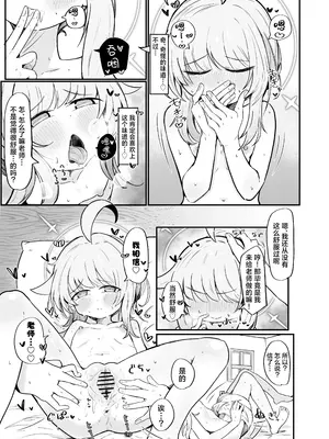 [るなばれ (棗麗)] カヤは一番になりたい (ブルーアーカイブ)｜花耶愿居你心首位处 [角都九阳个人汉化] [DL版]_24