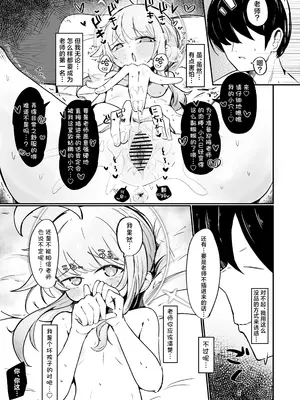 [るなばれ (棗麗)] カヤは一番になりたい (ブルーアーカイブ)｜花耶愿居你心首位处 [角都九阳个人汉化] [DL版]_26