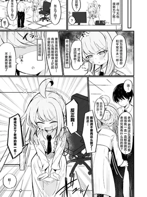 [るなばれ (棗麗)] カヤは一番になりたい (ブルーアーカイブ)｜花耶愿居你心首位处 [角都九阳个人汉化] [DL版]_12