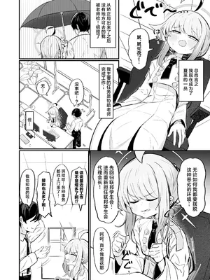 [るなばれ (棗麗)] カヤは一番になりたい (ブルーアーカイブ)｜花耶愿居你心首位处 [角都九阳个人汉化] [DL版]_03