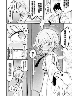 [るなばれ (棗麗)] カヤは一番になりたい (ブルーアーカイブ)｜花耶愿居你心首位处 [角都九阳个人汉化] [DL版]_13