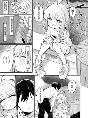 [るなばれ (棗麗)] カヤは一番になりたい (ブルーアーカイブ)｜花耶愿居你心首位处 [角都九阳个人汉化] [DL版]_02