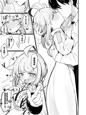 [るなばれ (棗麗)] カヤは一番になりたい (ブルーアーカイブ)｜花耶愿居你心首位处 [角都九阳个人汉化] [DL版]_16