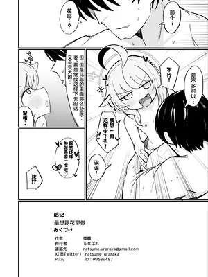 [るなばれ (棗麗)] カヤは一番になりたい (ブルーアーカイブ)｜花耶愿居你心首位处 [角都九阳个人汉化] [DL版]_37