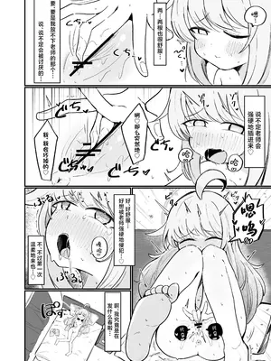 [るなばれ (棗麗)] カヤは一番になりたい (ブルーアーカイブ)｜花耶愿居你心首位处 [角都九阳个人汉化] [DL版]_09