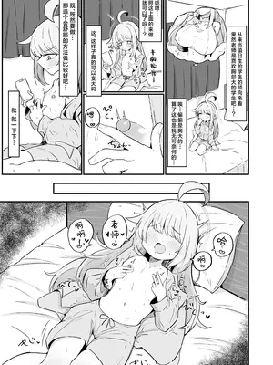 [るなばれ (棗麗)] カヤは一番になりたい (ブルーアーカイブ)｜花耶愿居你心首位处 [角都九阳个人汉化] [DL版]_06