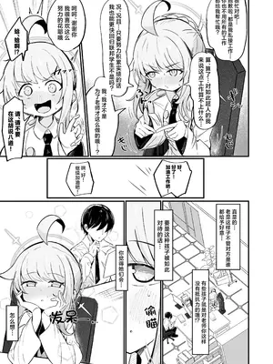 [るなばれ (棗麗)] カヤは一番になりたい (ブルーアーカイブ)｜花耶愿居你心首位处 [角都九阳个人汉化] [DL版]_04