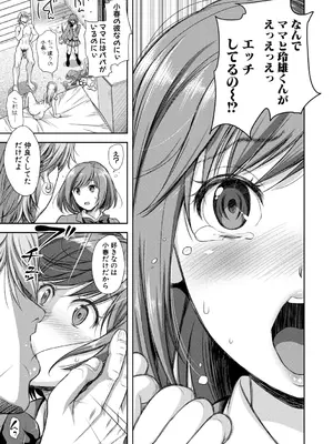 [シロノマヒロ] この淫娘にしてこの淫母あり【電子版特典付き】 [DL版]_087