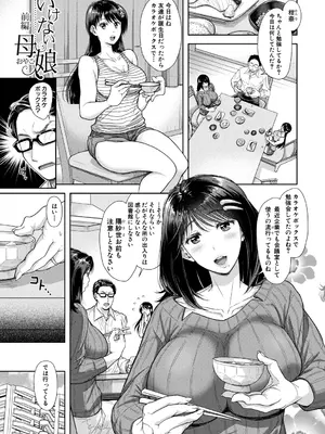 [シロノマヒロ] この淫娘にしてこの淫母あり【電子版特典付き】 [DL版]_003