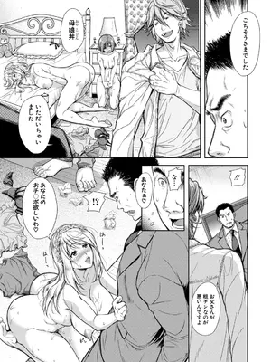 [シロノマヒロ] この淫娘にしてこの淫母あり【電子版特典付き】 [DL版]_113