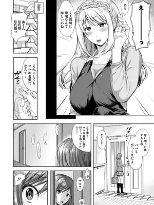 [シロノマヒロ] この淫娘にしてこの淫母あり【電子版特典付き】 [DL版]_084