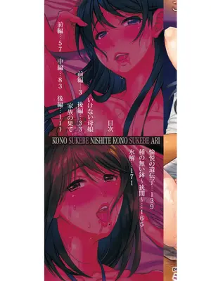 [シロノマヒロ] この淫娘にしてこの淫母あり【電子版特典付き】 [DL版]_002