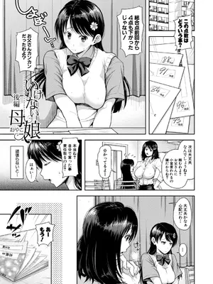 [シロノマヒロ] この淫娘にしてこの淫母あり【電子版特典付き】 [DL版]_033