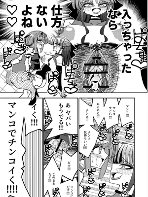 [虹色発光ダイオード (ねこんそ)] ふたなり魔法少女VS悪の女幹部の誘惑 [DL版]_46