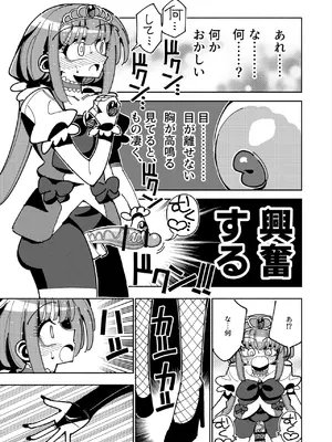 [虹色発光ダイオード (ねこんそ)] ふたなり魔法少女VS悪の女幹部の誘惑 [DL版]_12