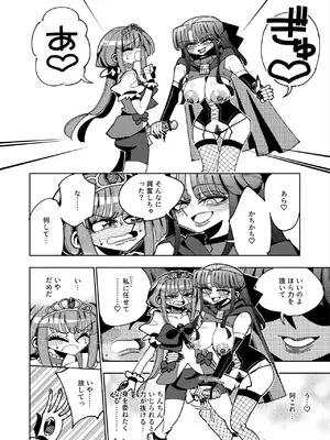 [虹色発光ダイオード (ねこんそ)] ふたなり魔法少女VS悪の女幹部の誘惑 [DL版]_13