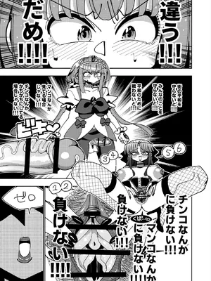 [虹色発光ダイオード (ねこんそ)] ふたなり魔法少女VS悪の女幹部の誘惑 [DL版]_44