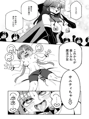 [虹色発光ダイオード (ねこんそ)] ふたなり魔法少女VS悪の女幹部の誘惑 [DL版]_62