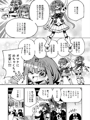 [虹色発光ダイオード (ねこんそ)] ふたなり魔法少女VS悪の女幹部の誘惑 [DL版]_06