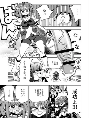 [虹色発光ダイオード (ねこんそ)] ふたなり魔法少女VS悪の女幹部の誘惑 [DL版]_10