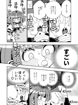 [虹色発光ダイオード (ねこんそ)] ふたなり魔法少女VS悪の女幹部の誘惑 [DL版]_15