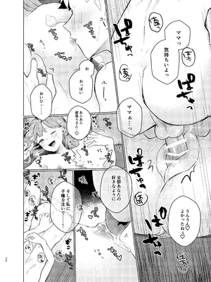 [たまには杏露酒 (ゆーき)] ゆあべびー! [DL版]_28