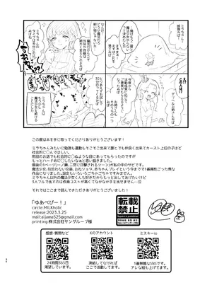 [たまには杏露酒 (ゆーき)] ゆあべびー! [DL版]_32