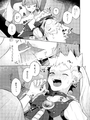 [たまには杏露酒 (ゆーき)] ゆあべびー! [DL版]_19
