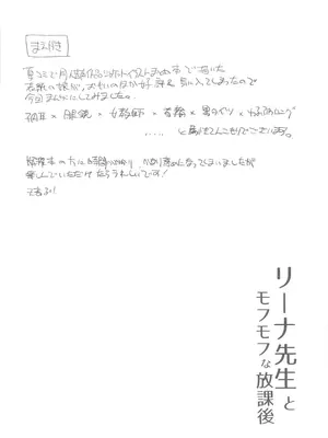 (C105) [あまいねいろ (天音るり)] リーナ先生とモフモフな放課後 [中国翻訳]_03