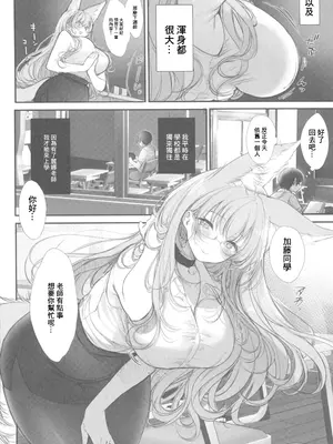 (C105) [あまいねいろ (天音るり)] リーナ先生とモフモフな放課後 [中国翻訳]_05