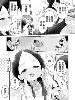 [Asunaro Neat. (ろんな)] 教師ひとり、生徒ひとり。 ～田舎の学校で毎日えっち～｜教师唯一人, 学生亦独身。~田舍与学校, 师生与恋人~ [欶澜汉化组] [DL版]_23