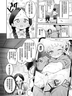 [Asunaro Neat. (ろんな)] 教師ひとり、生徒ひとり。 ～田舎の学校で毎日えっち～｜教师唯一人, 学生亦独身。~田舍与学校, 师生与恋人~ [欶澜汉化组] [DL版]_12